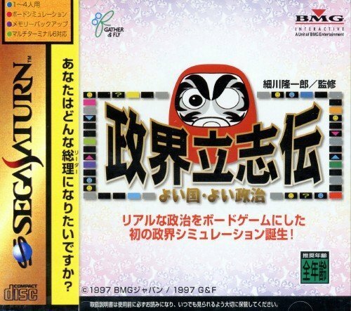 USED Sega saturn political Risshiden good country and good politics 03842 JAPAN