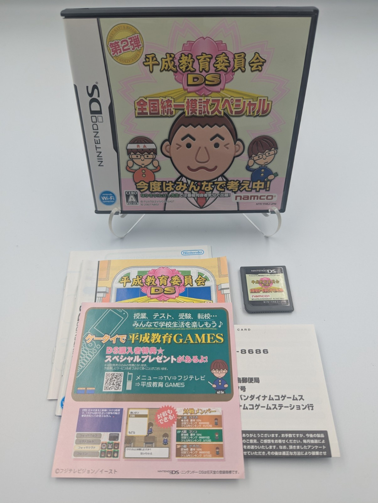 Heisei Education Committee DS: National Unified Mock Exam Special (Nintendo DS)