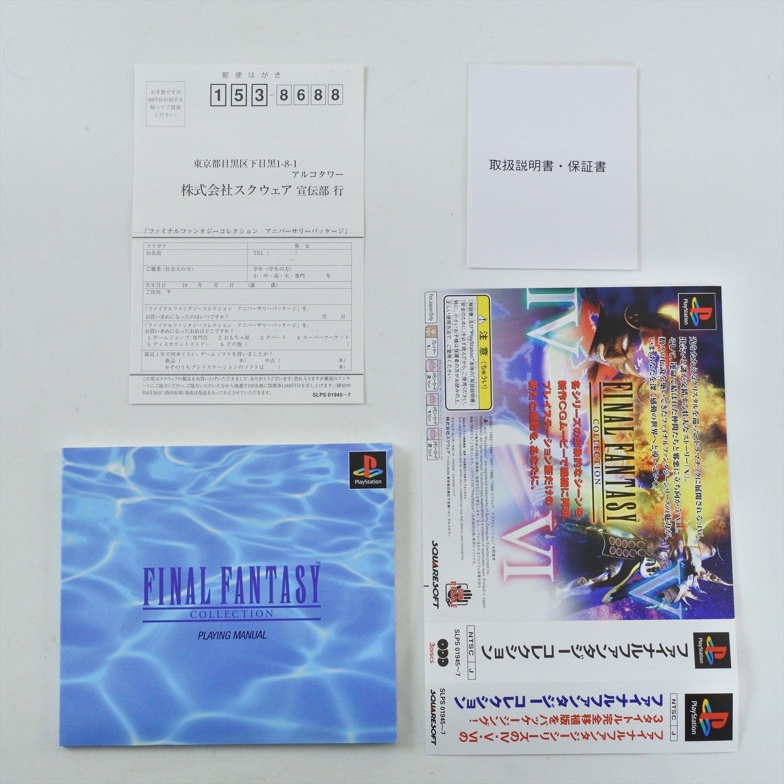 PS1 FINAL FANTASY COLLECTION Anniversary Package Good Playstation For JP 2028 p1