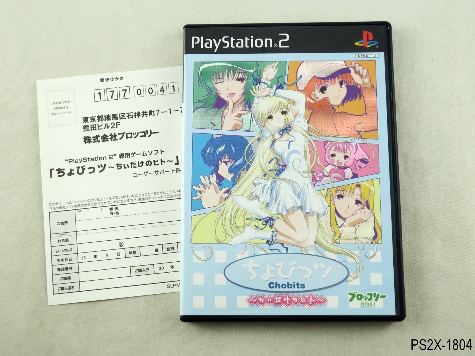 Chobits Playstation 2 Japanese Import PS2 chii dake no hito JP Japan US Seller